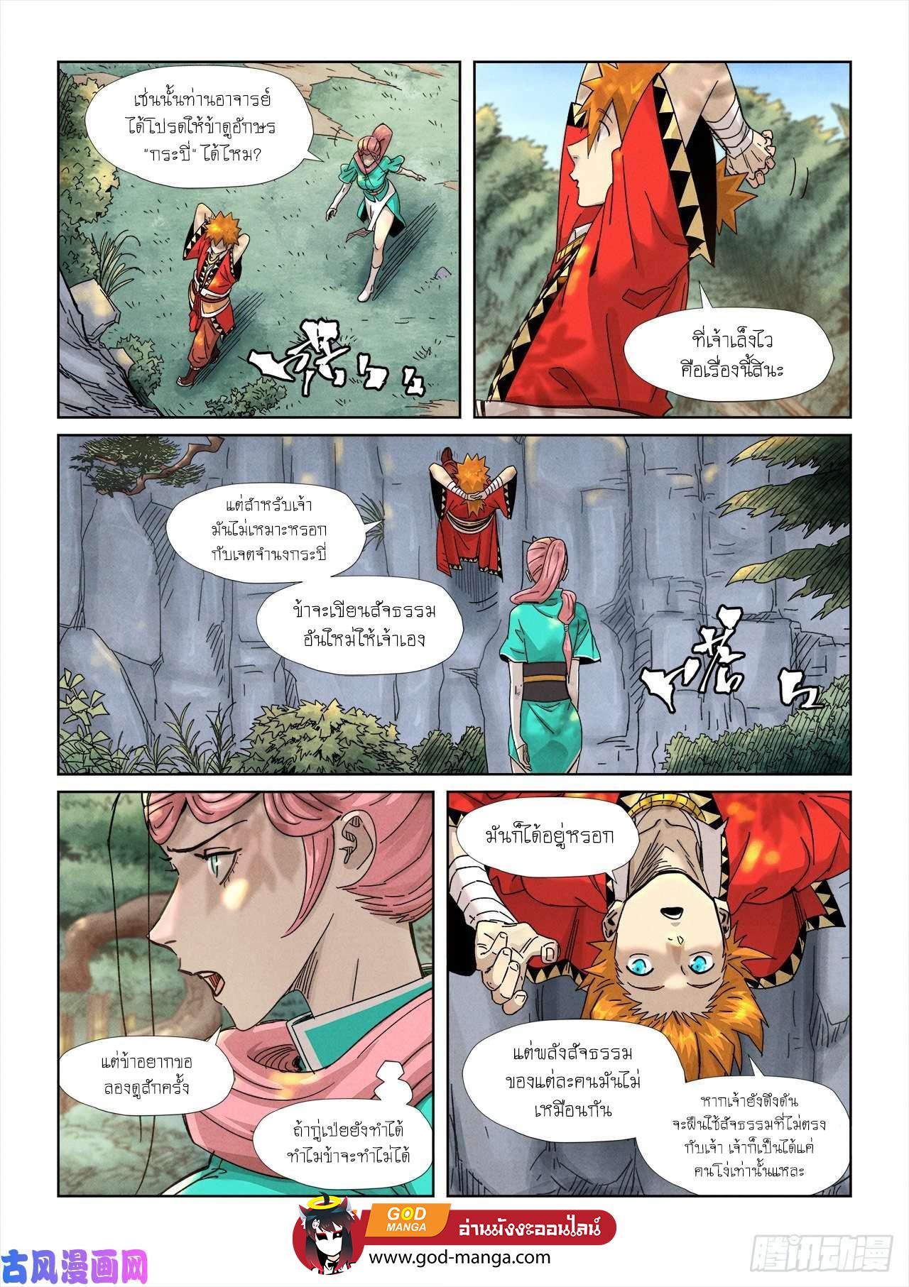 Tales of Demons and Gods Chap 355 - Next Chap 356
