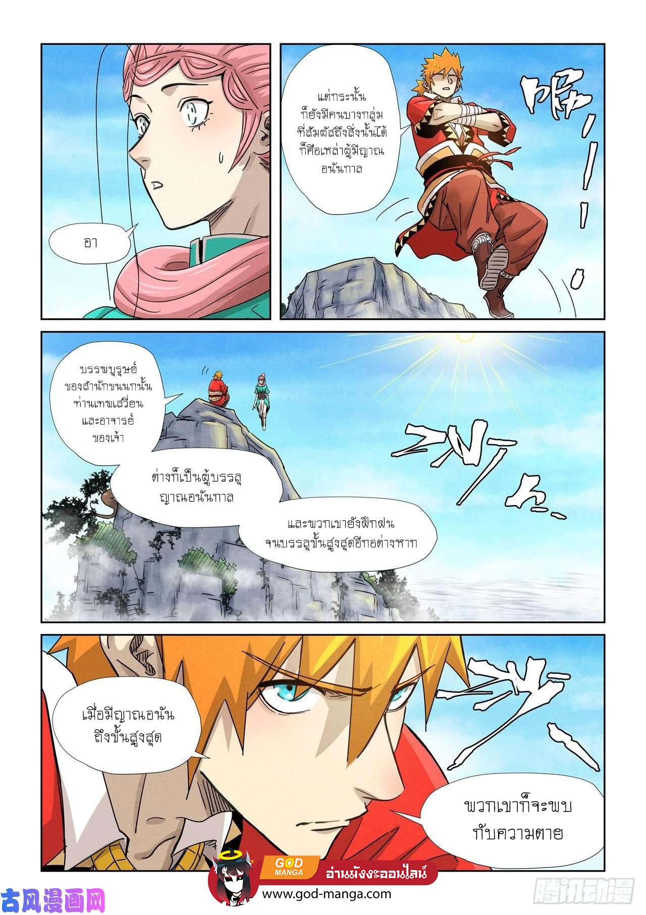 Tales of Demons and Gods Chap 355 - Next Chap 356