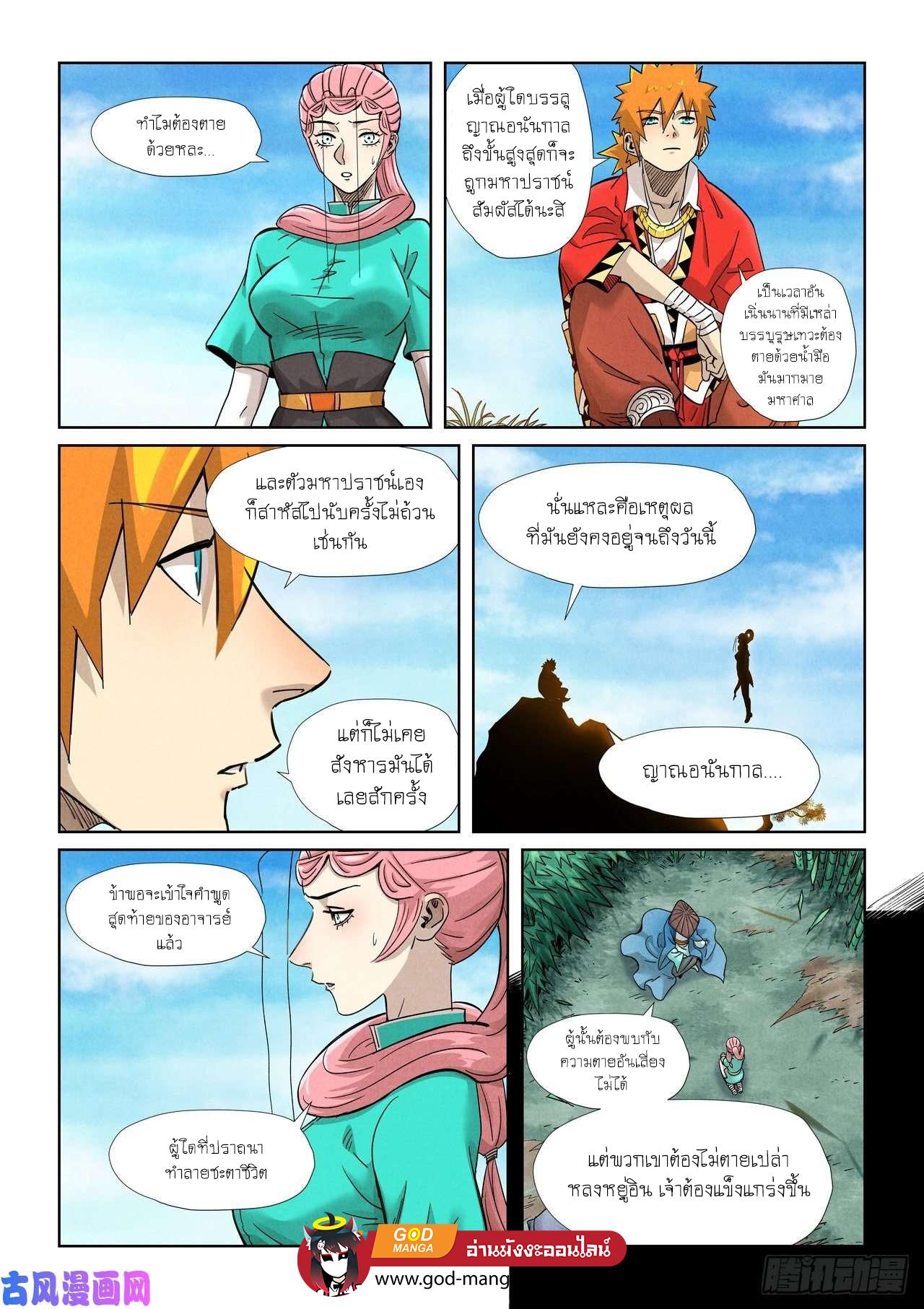 Tales of Demons and Gods Chap 355 - Next Chap 356