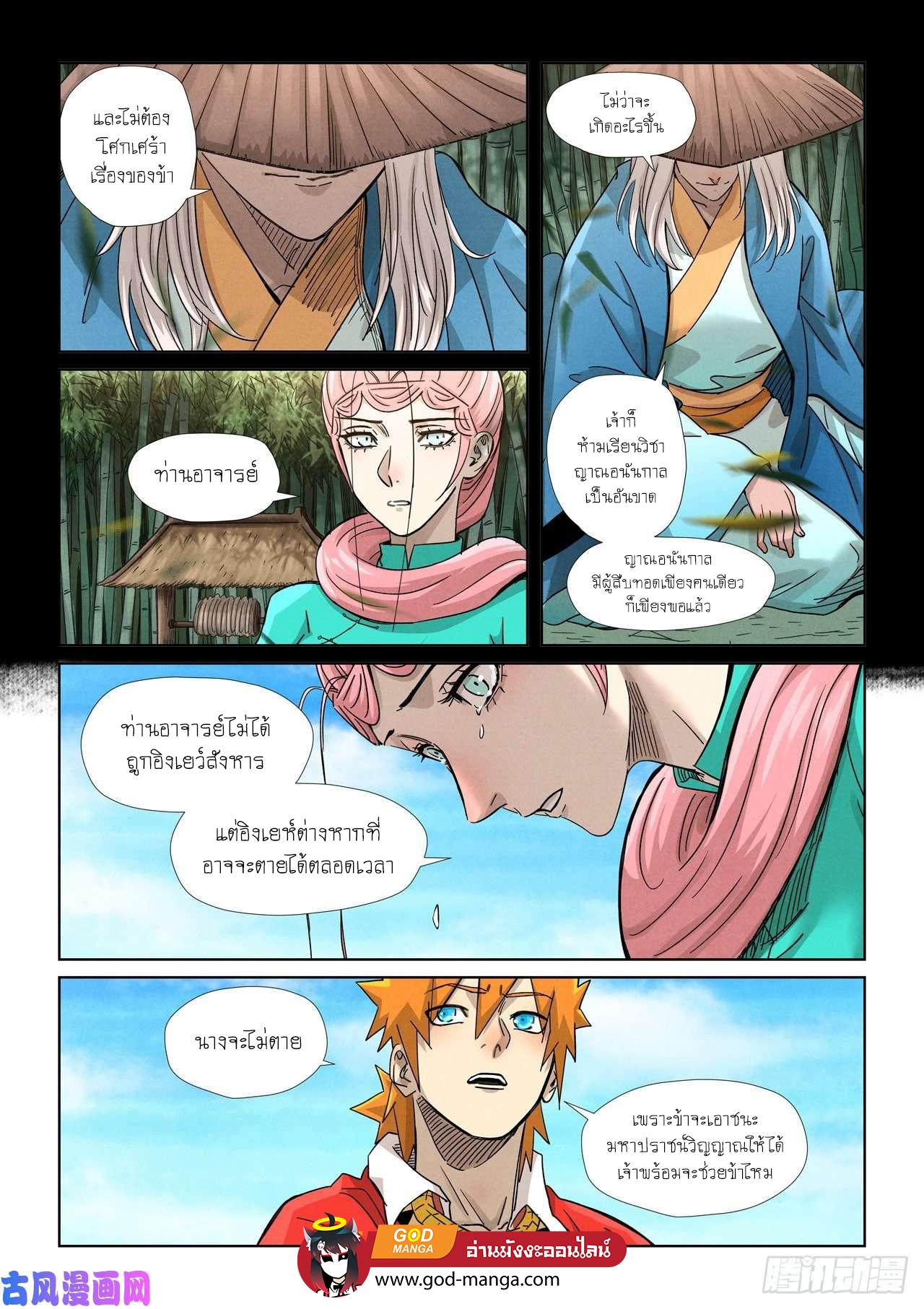 Tales of Demons and Gods Chap 355 - Next Chap 356