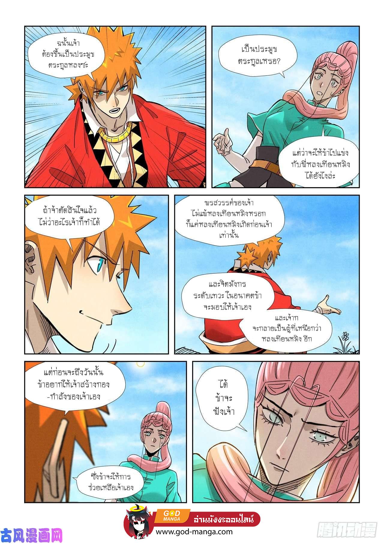 Tales of Demons and Gods Chap 355 - Next Chap 356