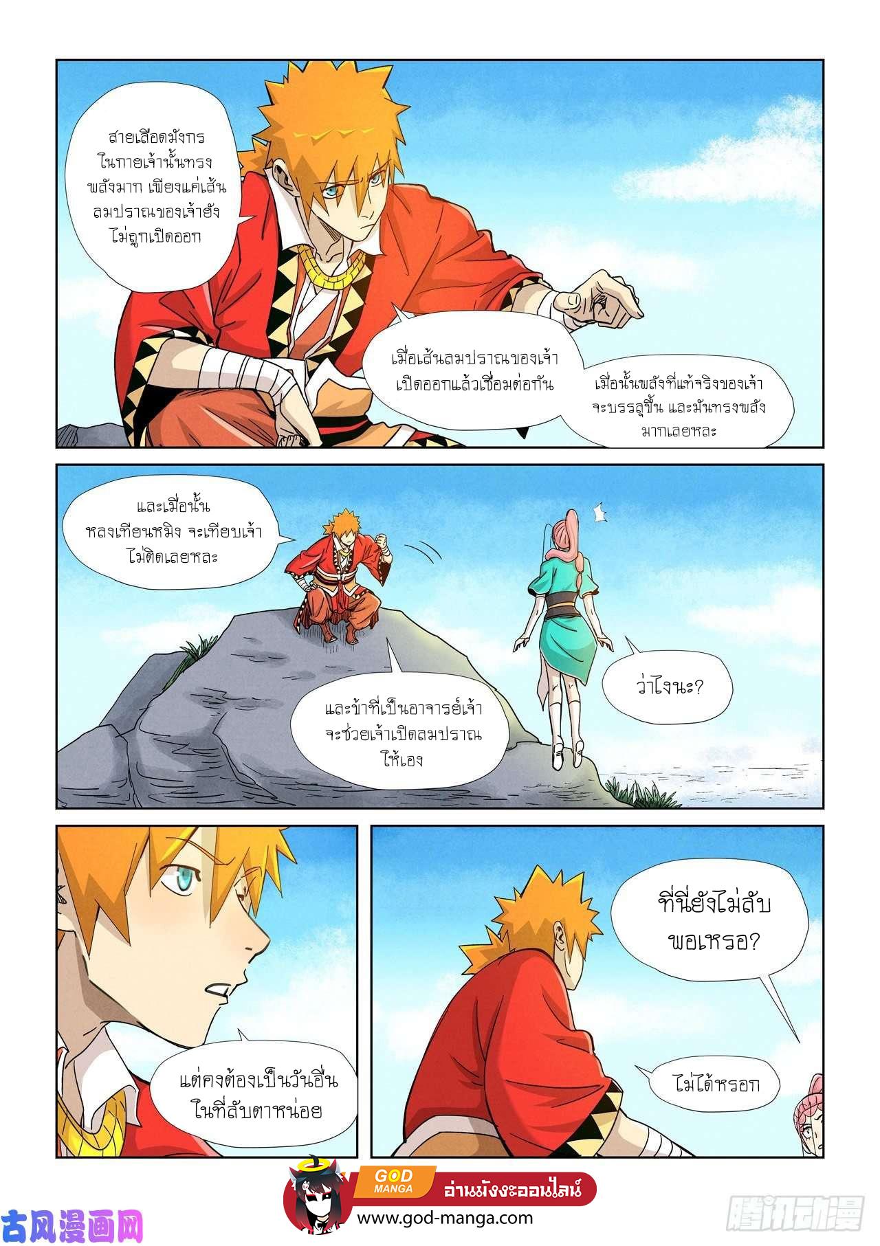 Tales of Demons and Gods Chap 355 - Next Chap 356