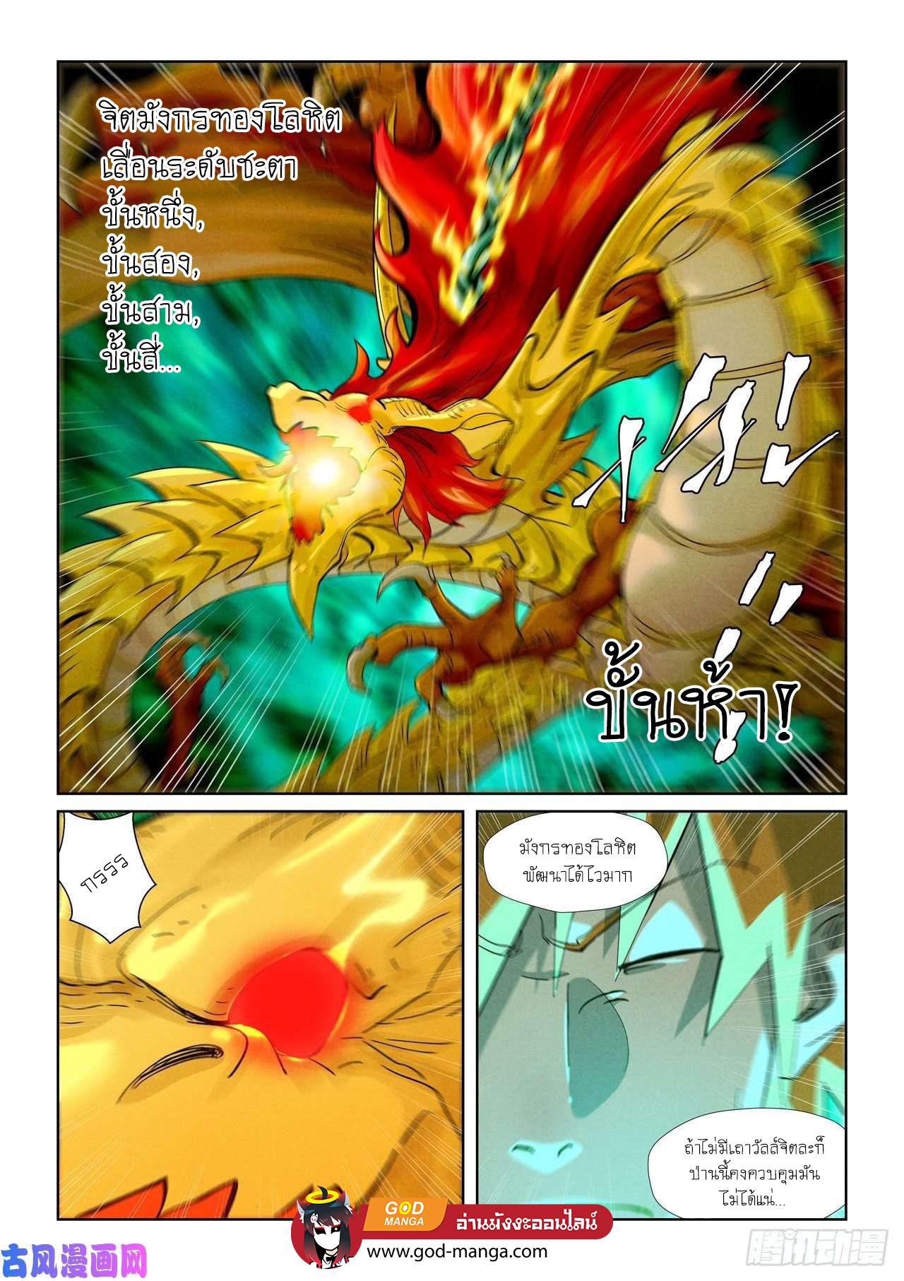 Tales of Demons and Gods Chap 355 - Next Chap 356
