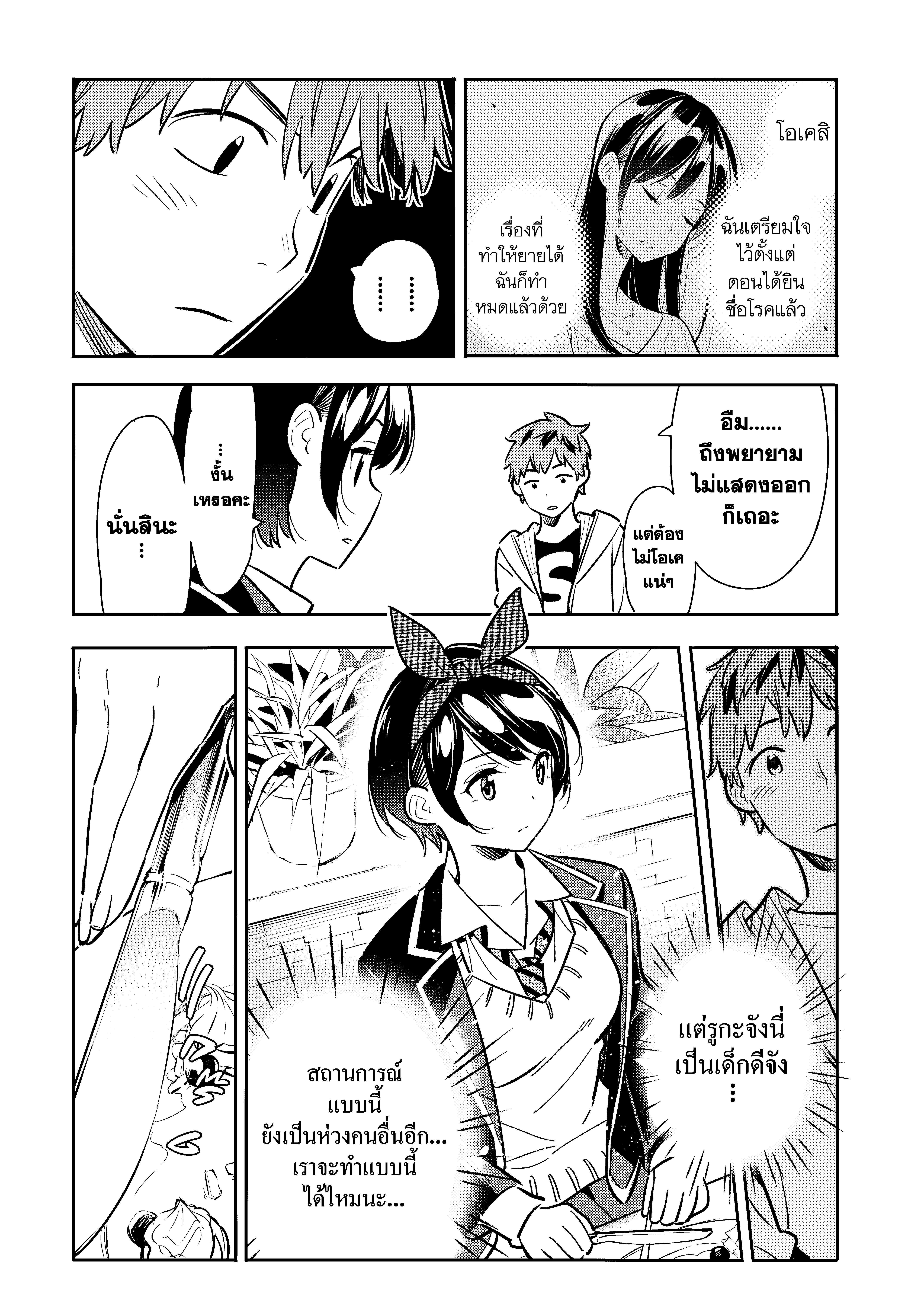 Kanojo Okarishimasu – สะดุดรักยัยแฟนเช่า Chap 92 - Next Chap 93