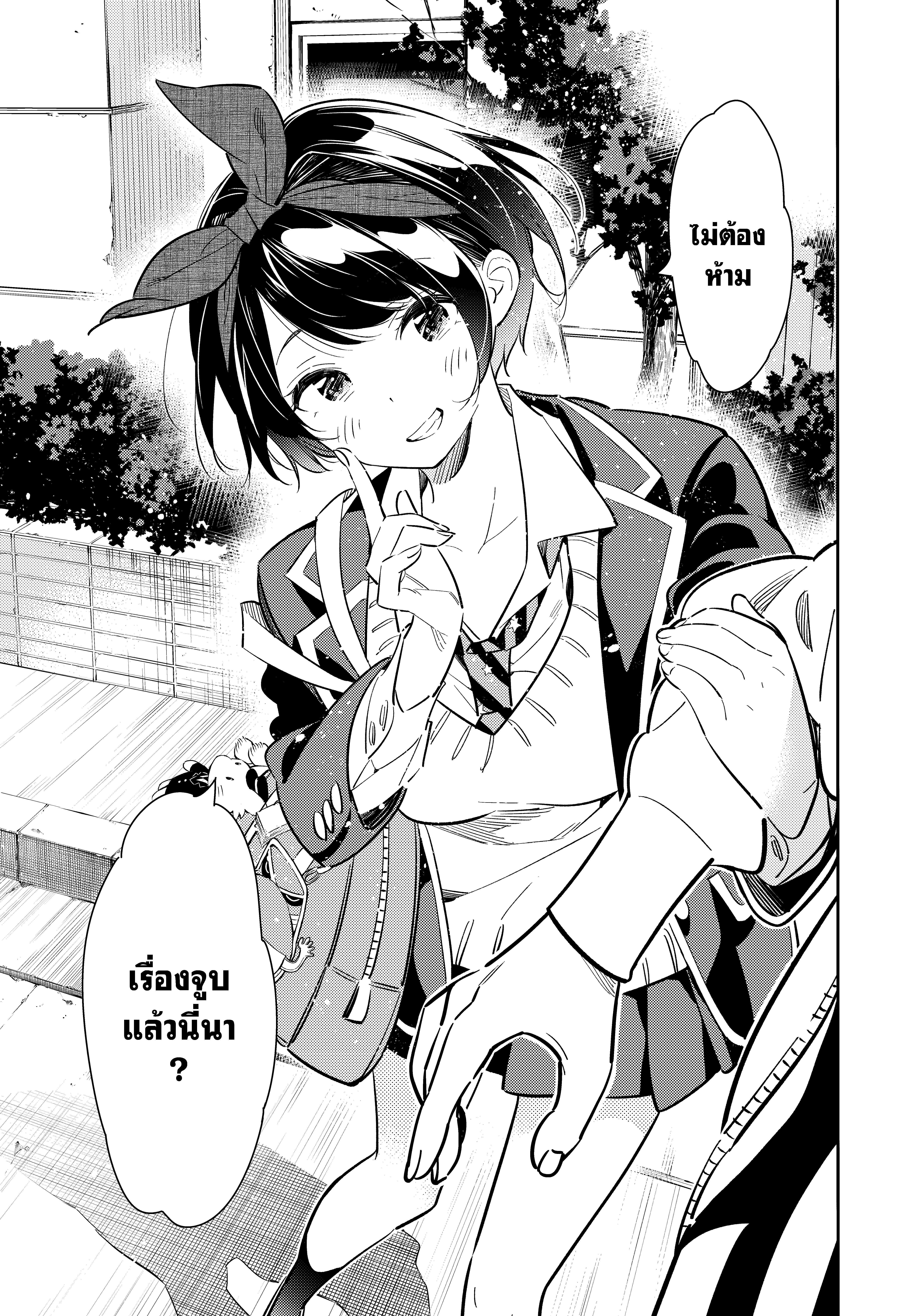 Kanojo Okarishimasu – สะดุดรักยัยแฟนเช่า Chap 92 - Next Chap 93