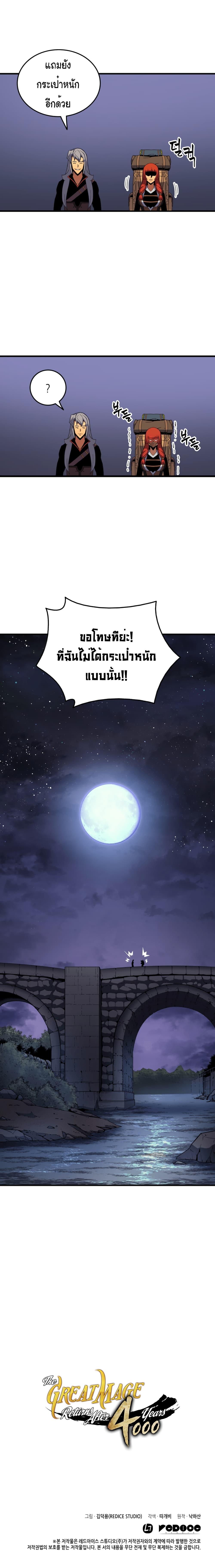 The Great Mage Returns After 4000 Years Chap 18 - Next Chap 19