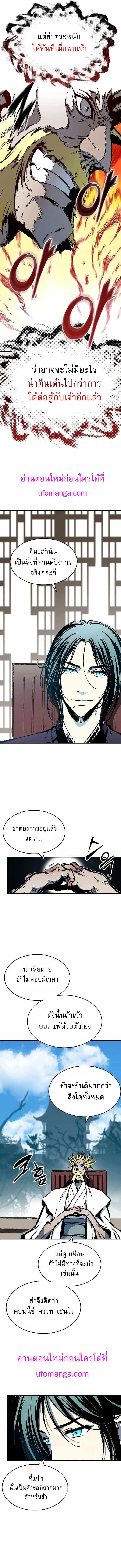 Memoir of the God of War Chap 138 - Next Chap 139