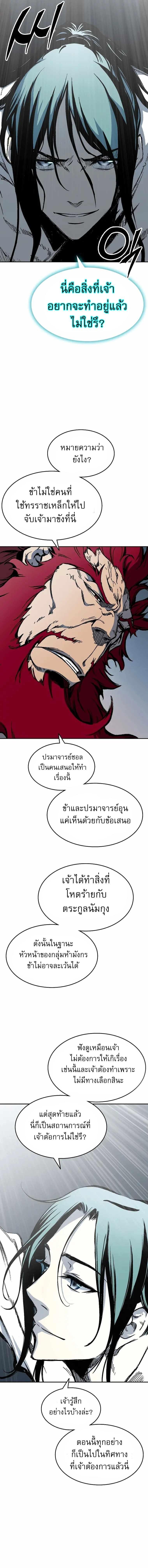 Memoir of the God of War Chap 138 - Next Chap 139