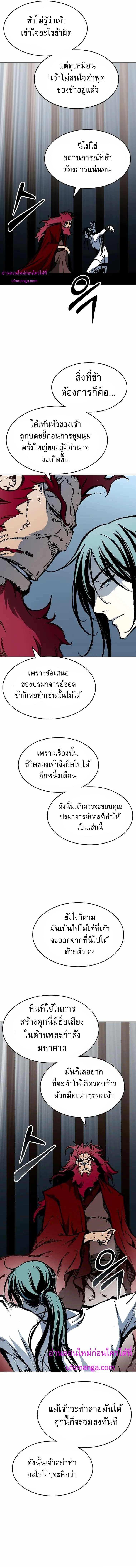 Memoir of the God of War Chap 138 - Next Chap 139