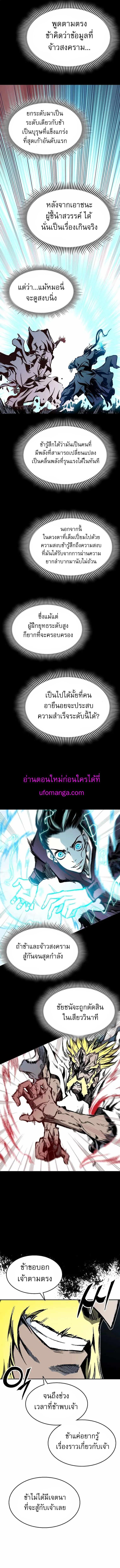 Memoir of the God of War Chap 138 - Next Chap 139