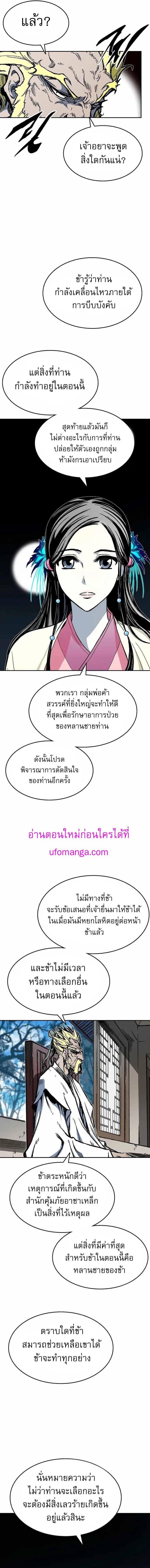 Memoir of the God of War Chap 138 - Next Chap 139