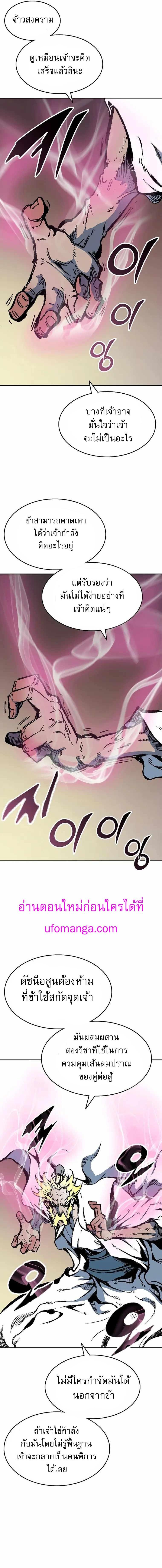 Memoir of the God of War Chap 138 - Next Chap 139