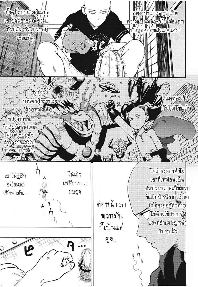 One Punch Man Chap 5 - Next Chap 6