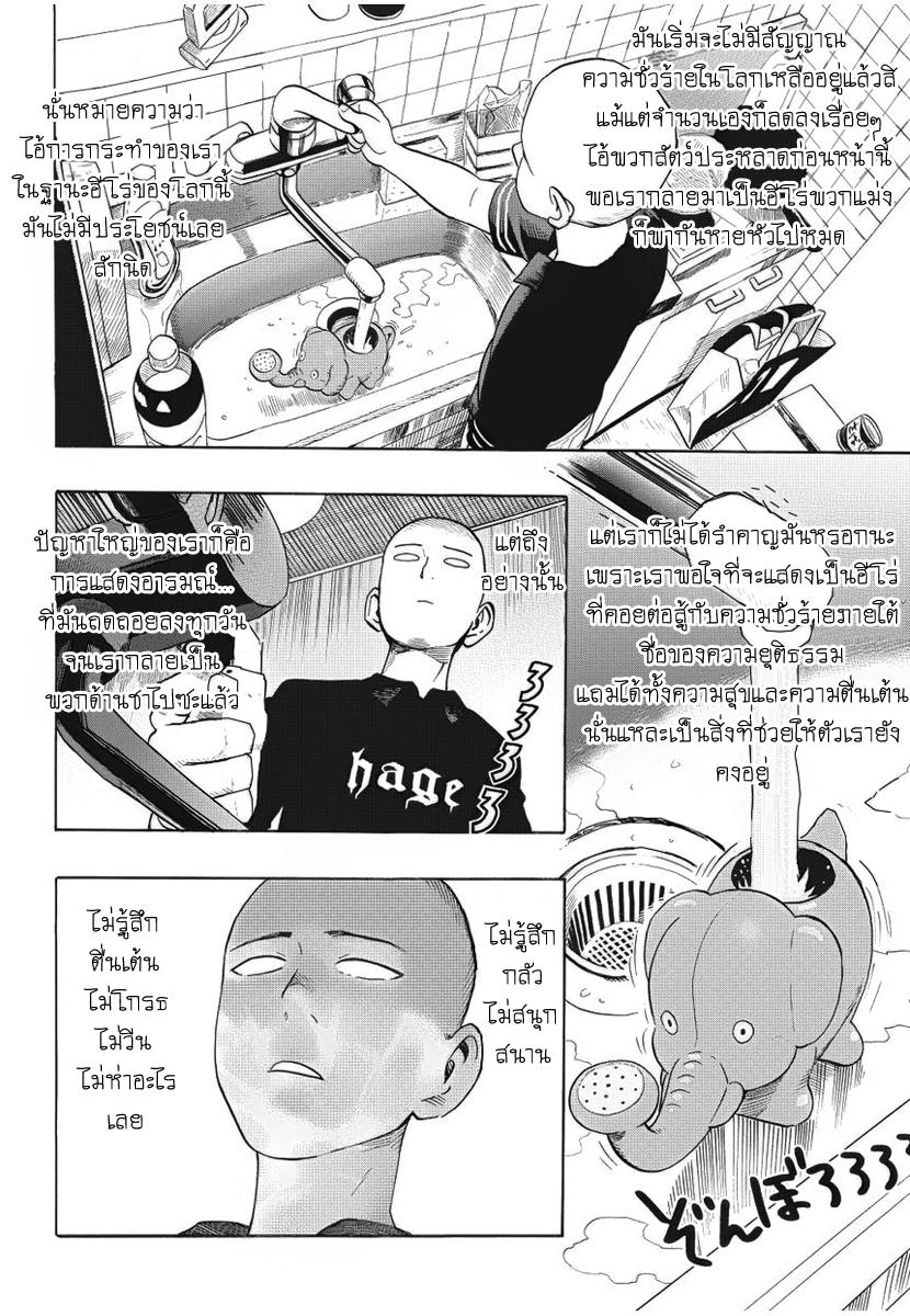 One Punch Man Chap 5 - Next Chap 6