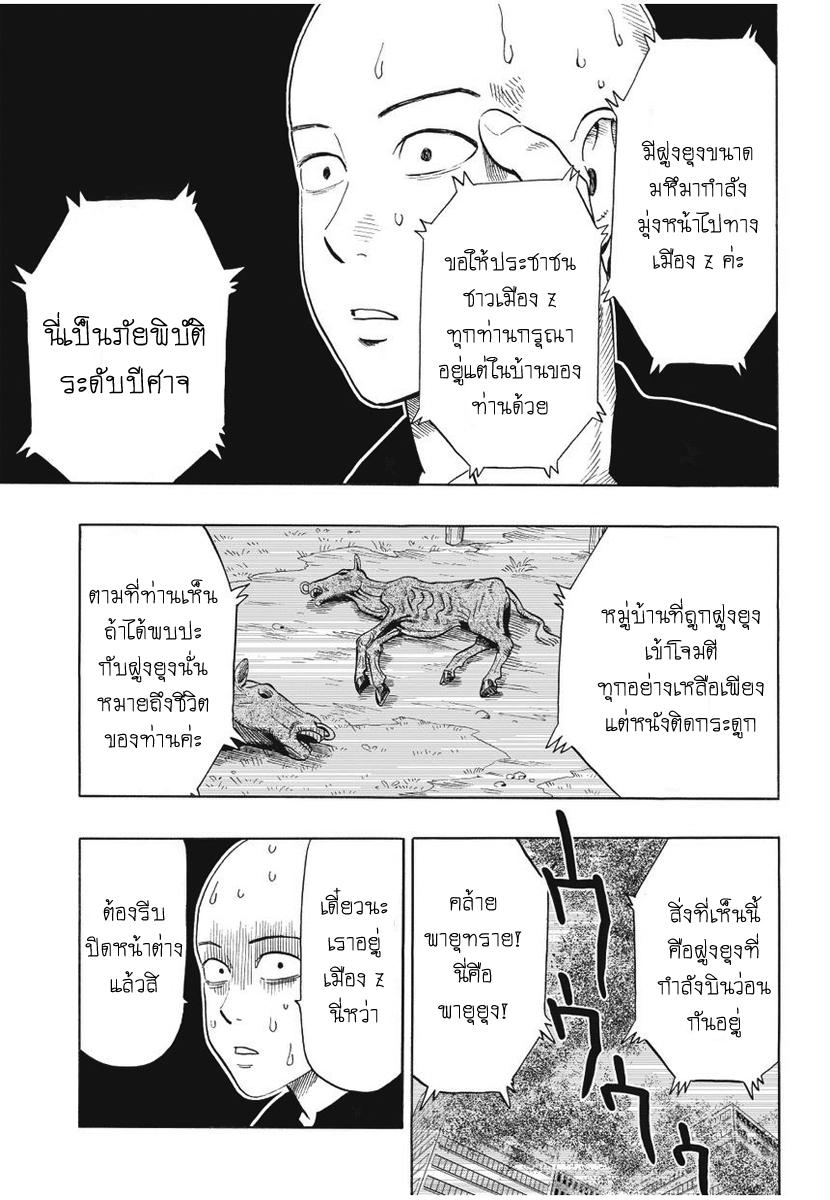 One Punch Man Chap 5 - Next Chap 6