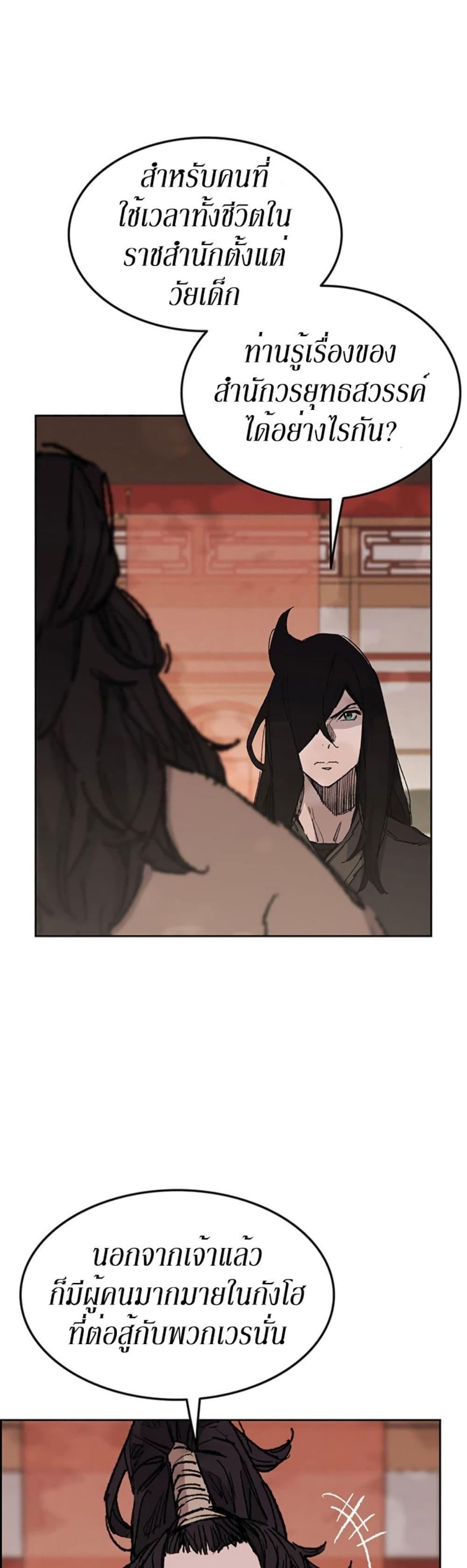 The Undefeatable Swordsman Chap 133 - Next Chap 134