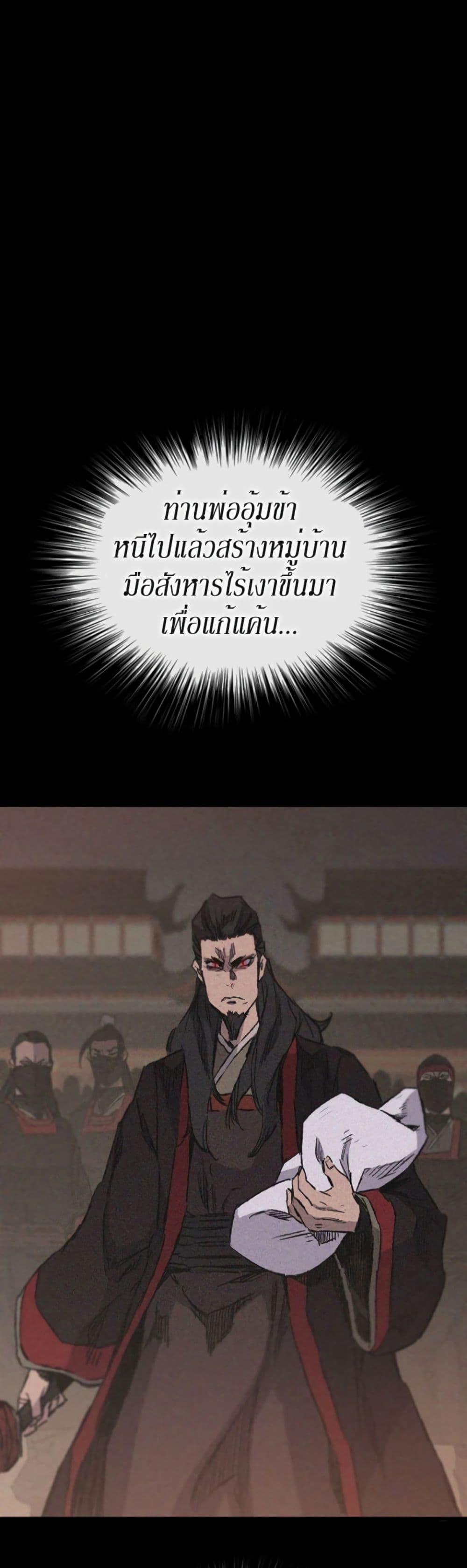 The Undefeatable Swordsman Chap 133 - Next Chap 134