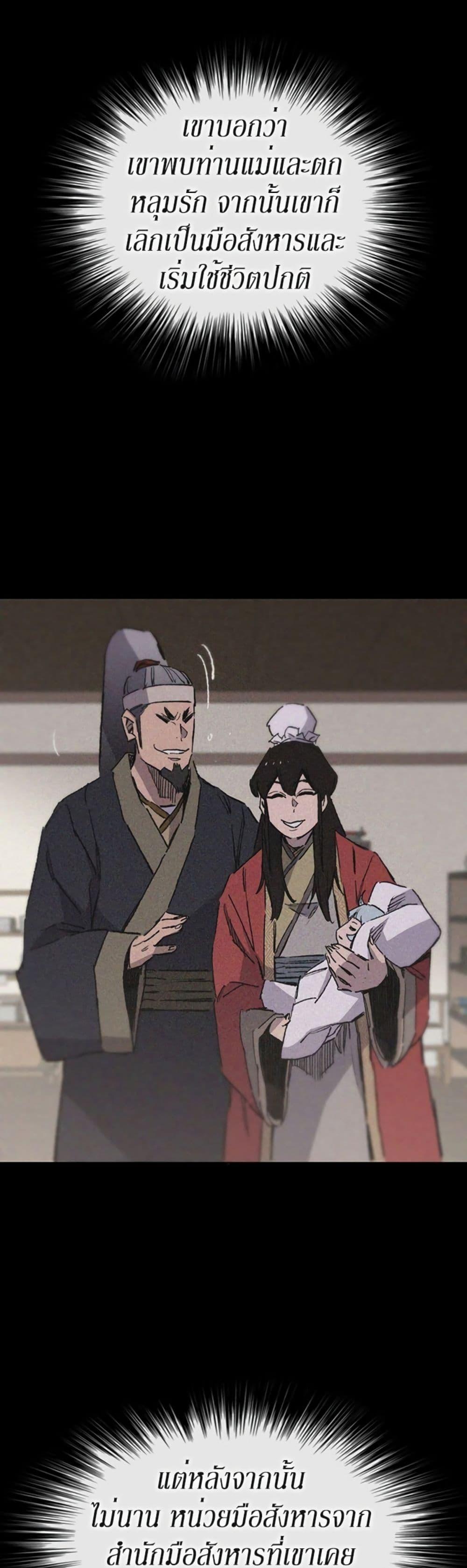 The Undefeatable Swordsman Chap 133 - Next Chap 134