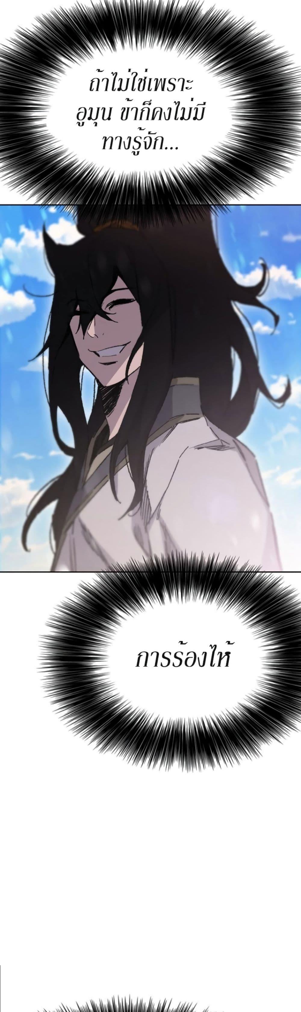 The Undefeatable Swordsman Chap 133 - Next Chap 134