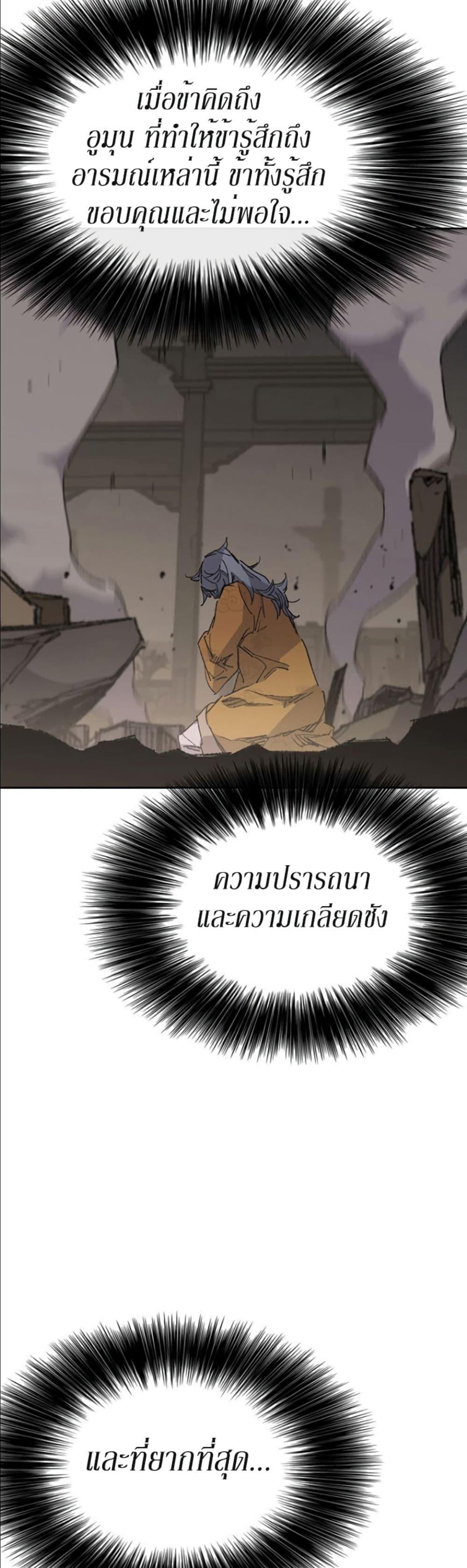 The Undefeatable Swordsman Chap 133 - Next Chap 134