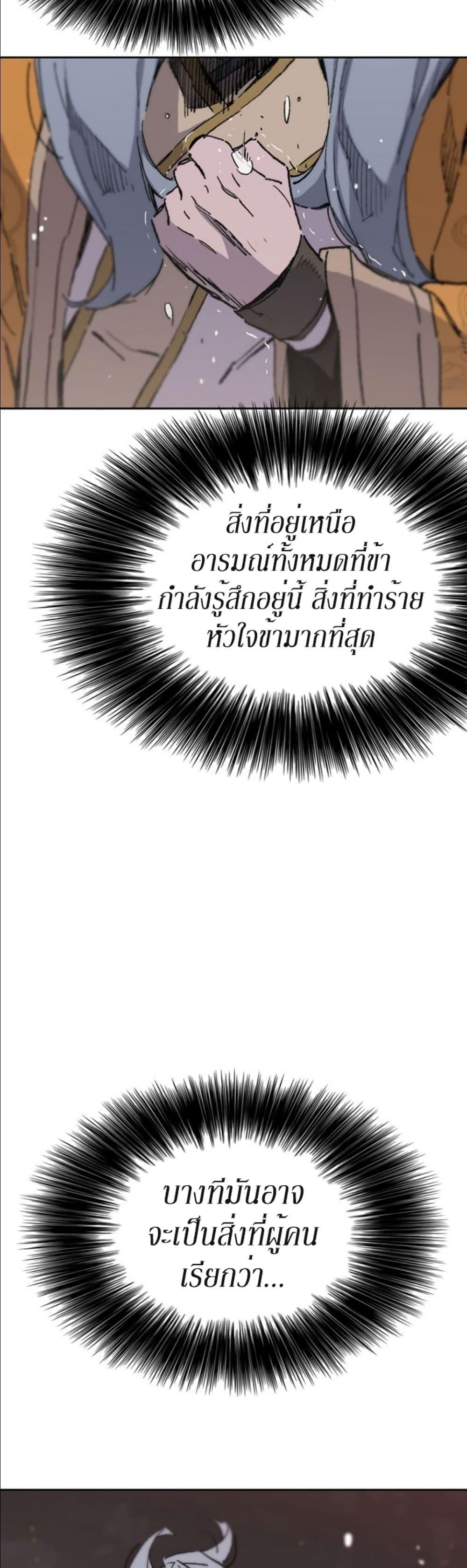 The Undefeatable Swordsman Chap 133 - Next Chap 134