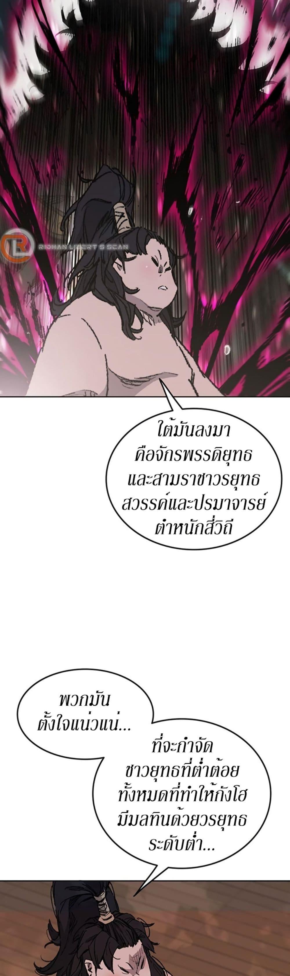 The Undefeatable Swordsman Chap 133 - Next Chap 134