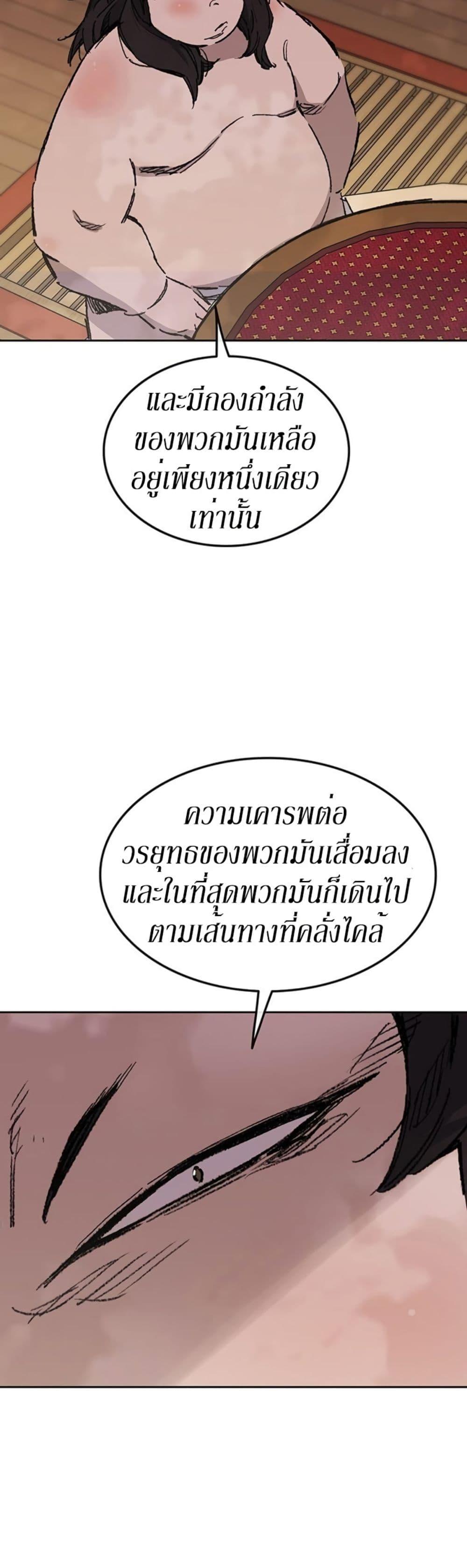 The Undefeatable Swordsman Chap 133 - Next Chap 134