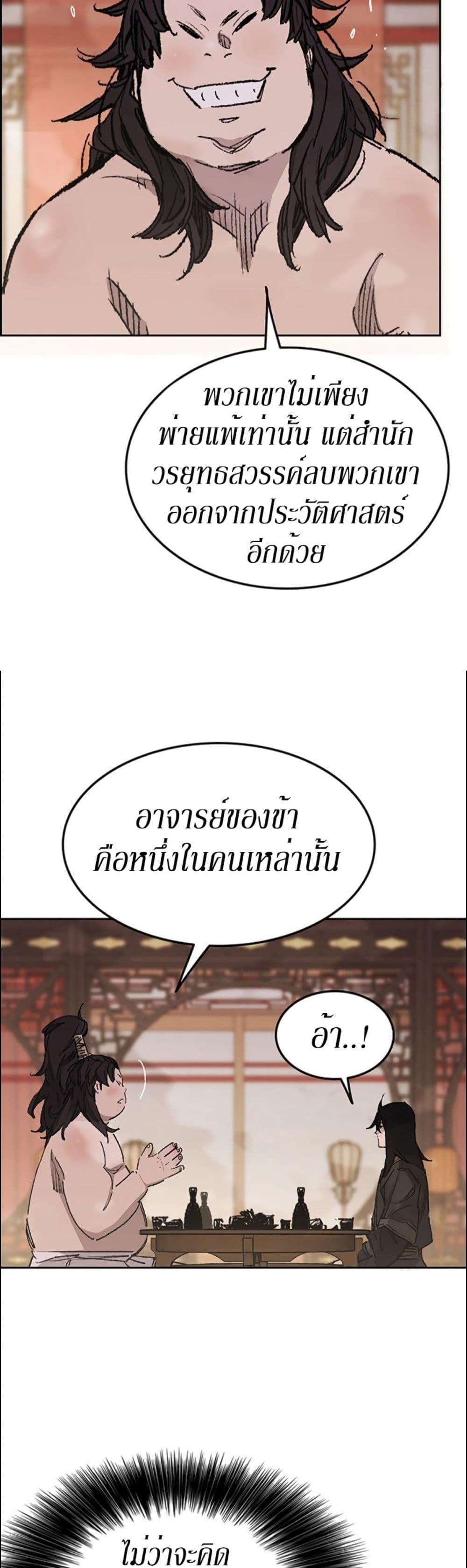 The Undefeatable Swordsman Chap 133 - Next Chap 134