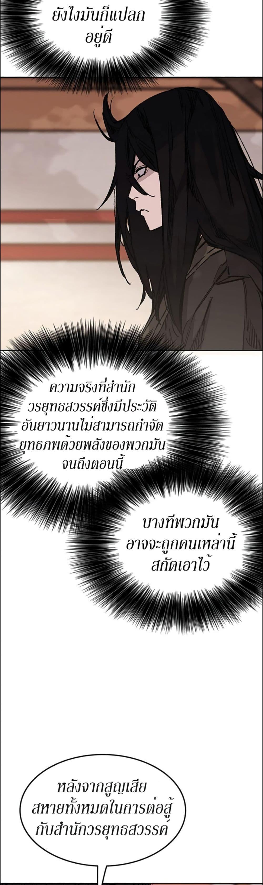 The Undefeatable Swordsman Chap 133 - Next Chap 134