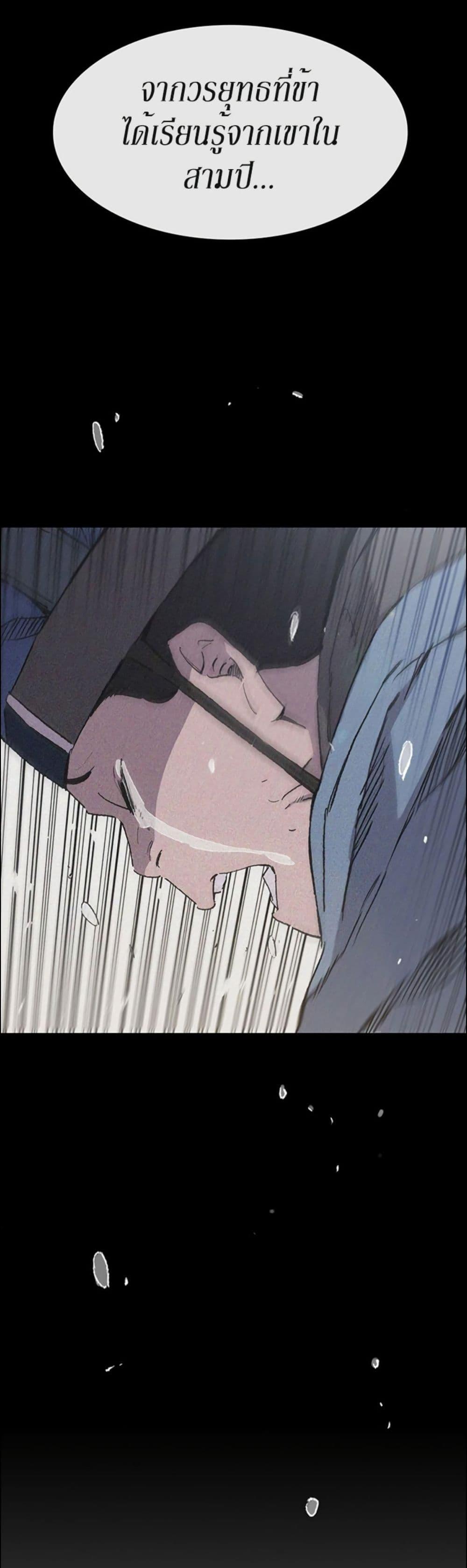 The Undefeatable Swordsman Chap 133 - Next Chap 134