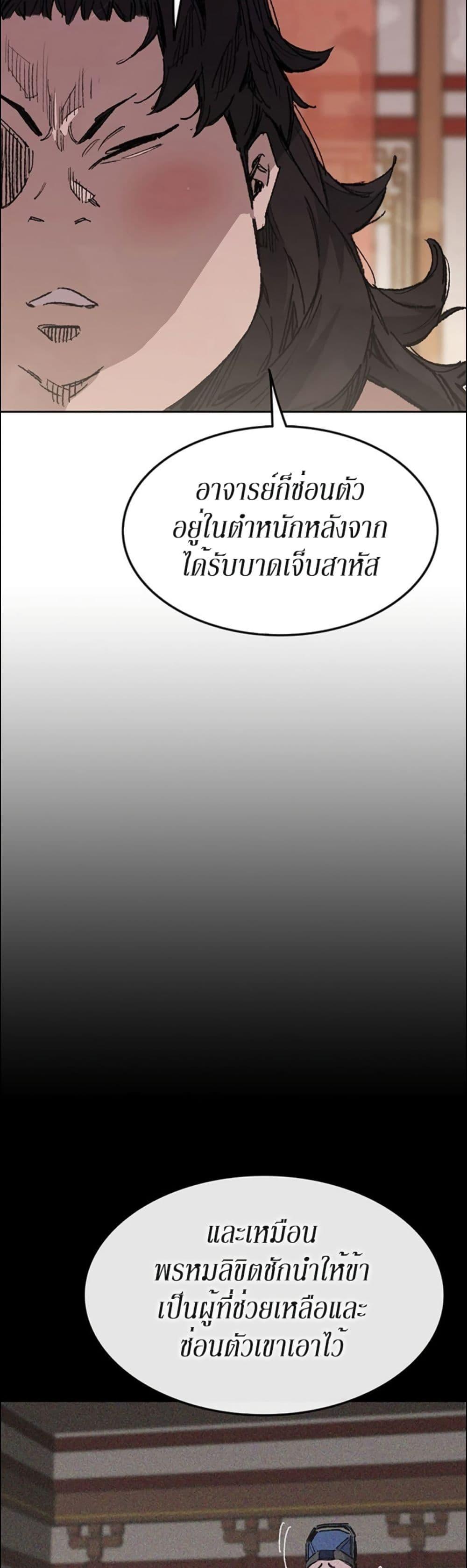 The Undefeatable Swordsman Chap 133 - Next Chap 134