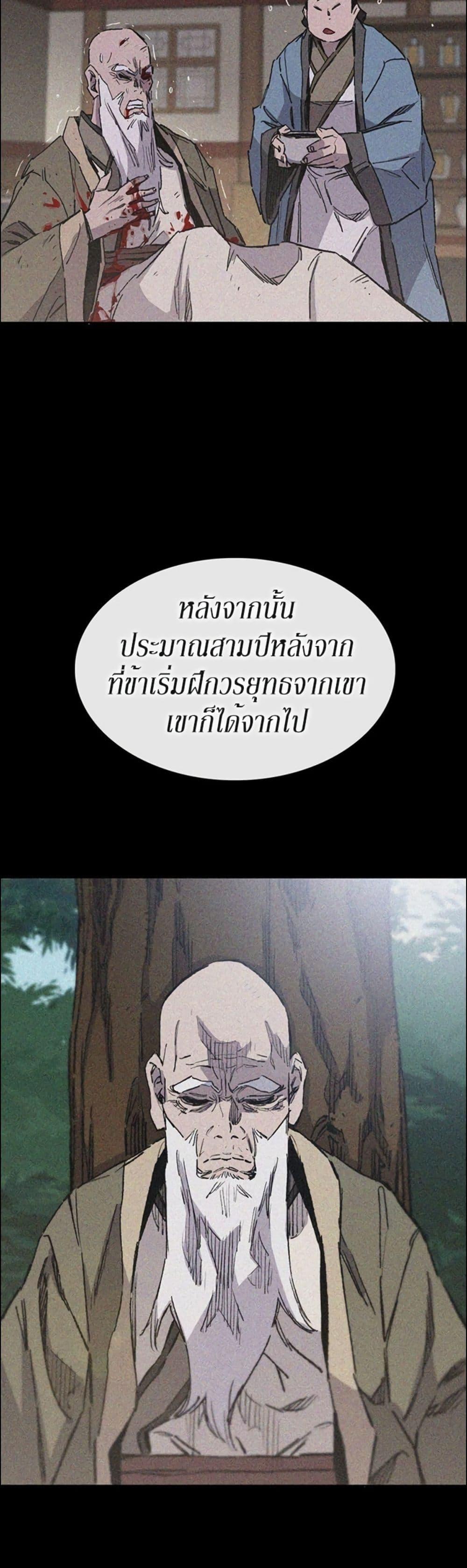 The Undefeatable Swordsman Chap 133 - Next Chap 134