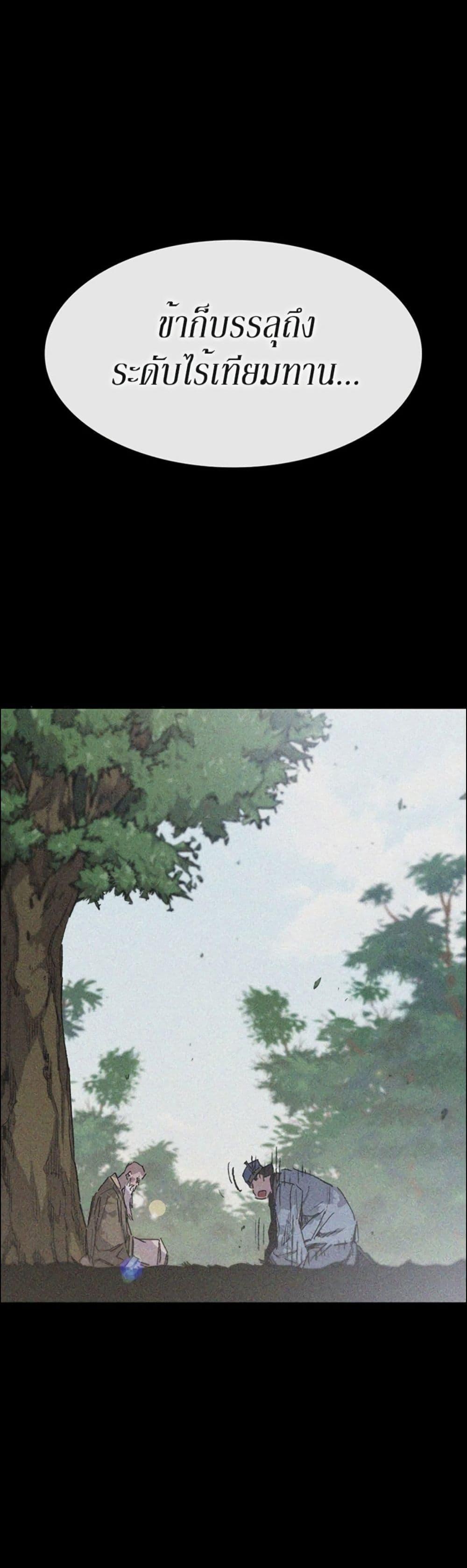 The Undefeatable Swordsman Chap 133 - Next Chap 134