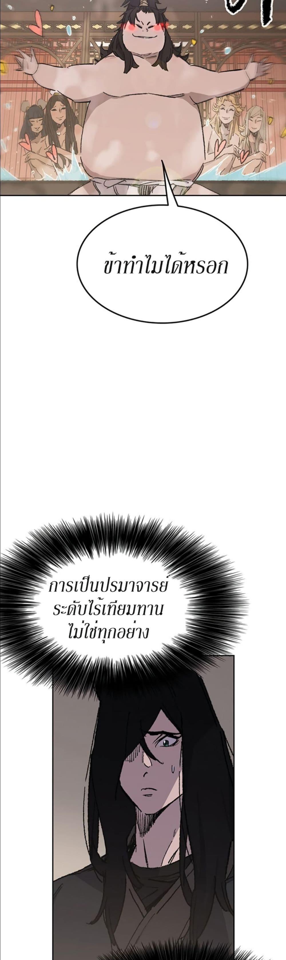 The Undefeatable Swordsman Chap 133 - Next Chap 134