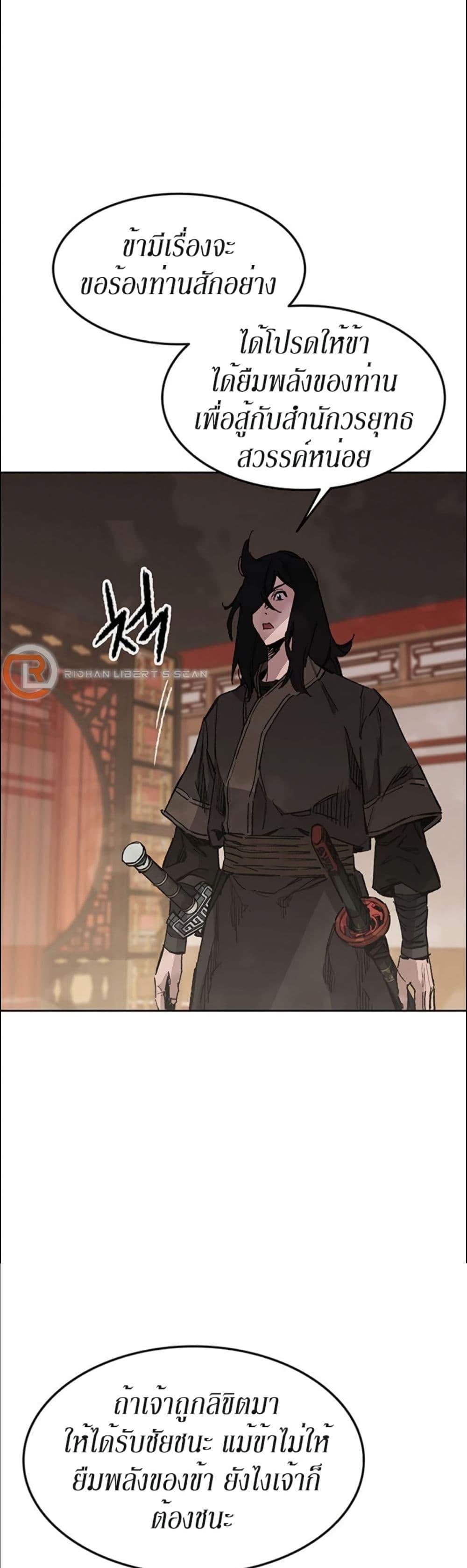 The Undefeatable Swordsman Chap 133 - Next Chap 134