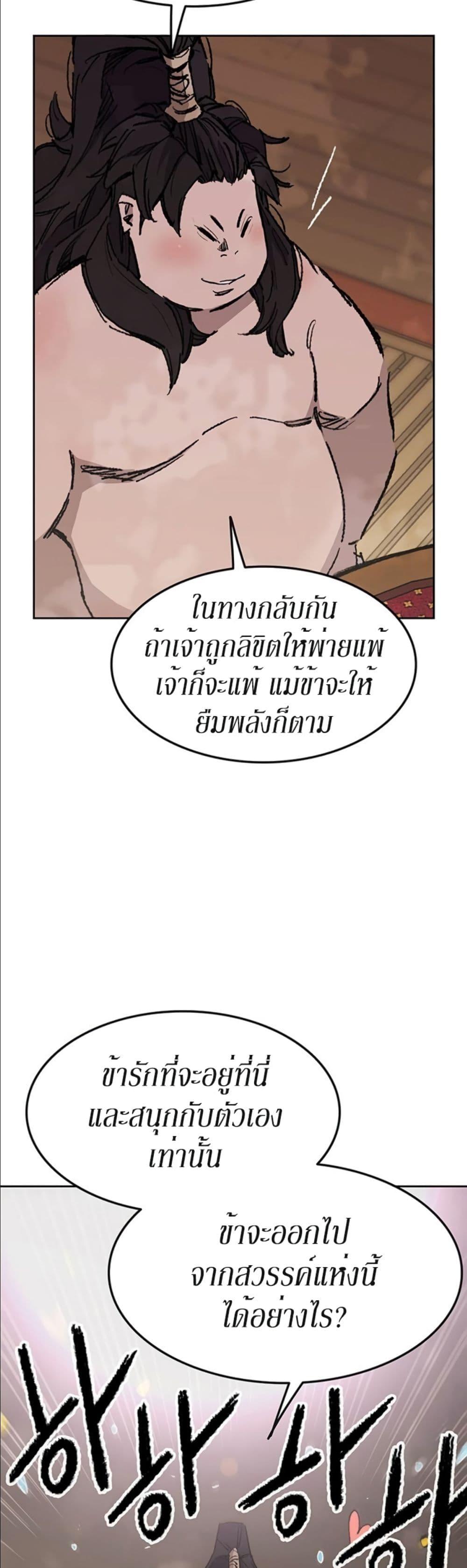 The Undefeatable Swordsman Chap 133 - Next Chap 134