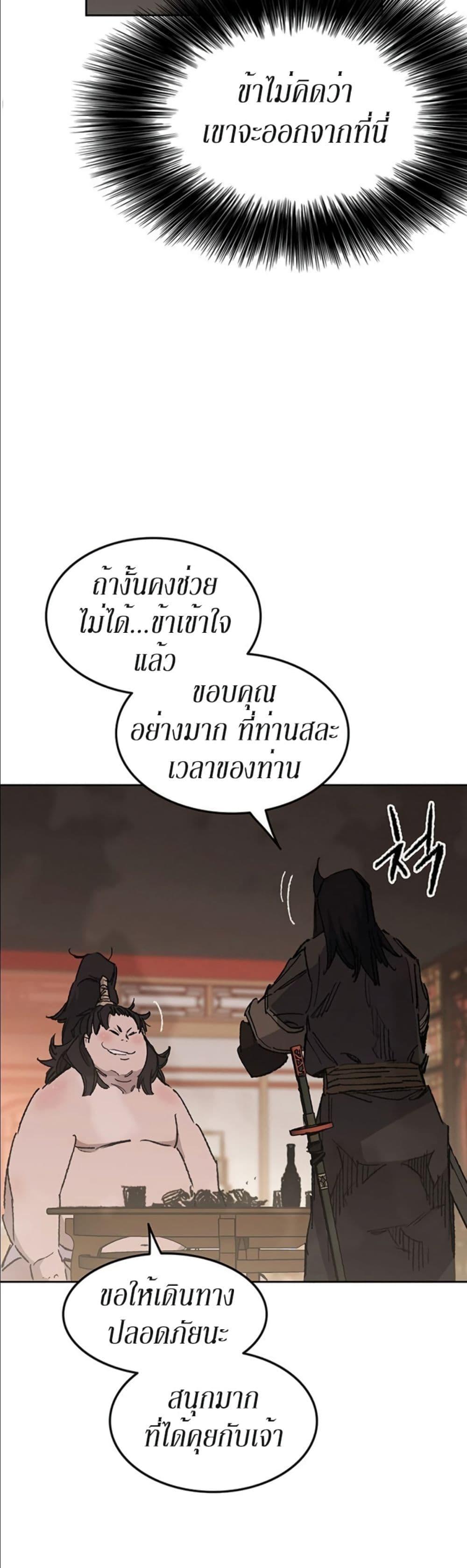 The Undefeatable Swordsman Chap 133 - Next Chap 134