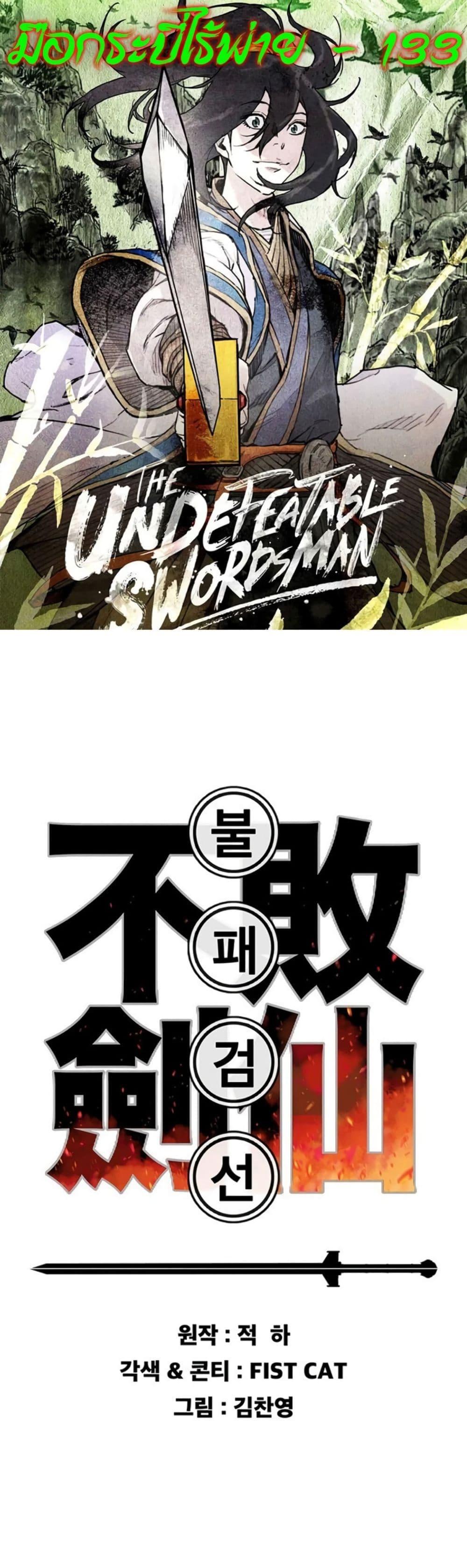 The Undefeatable Swordsman Chap 133 - Next Chap 134