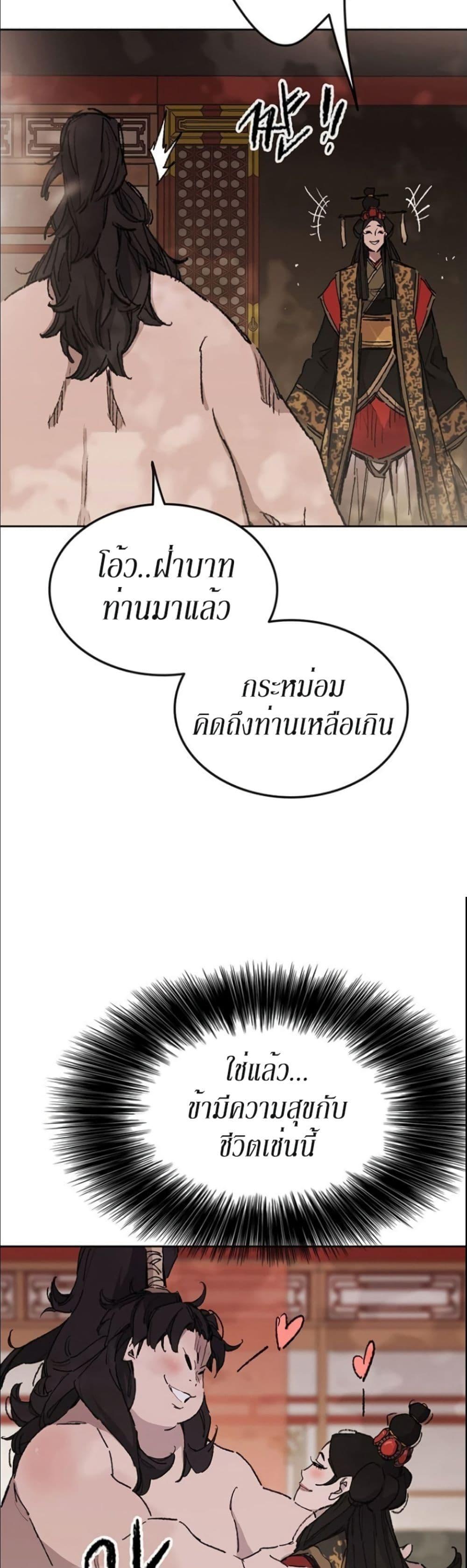 The Undefeatable Swordsman Chap 133 - Next Chap 134