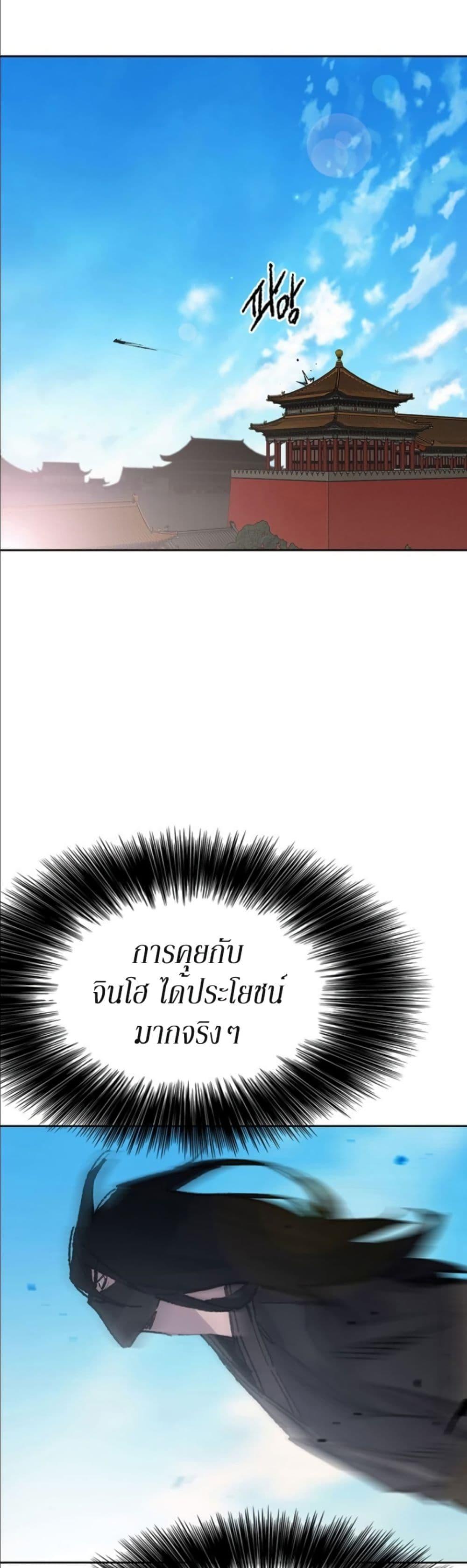 The Undefeatable Swordsman Chap 133 - Next Chap 134