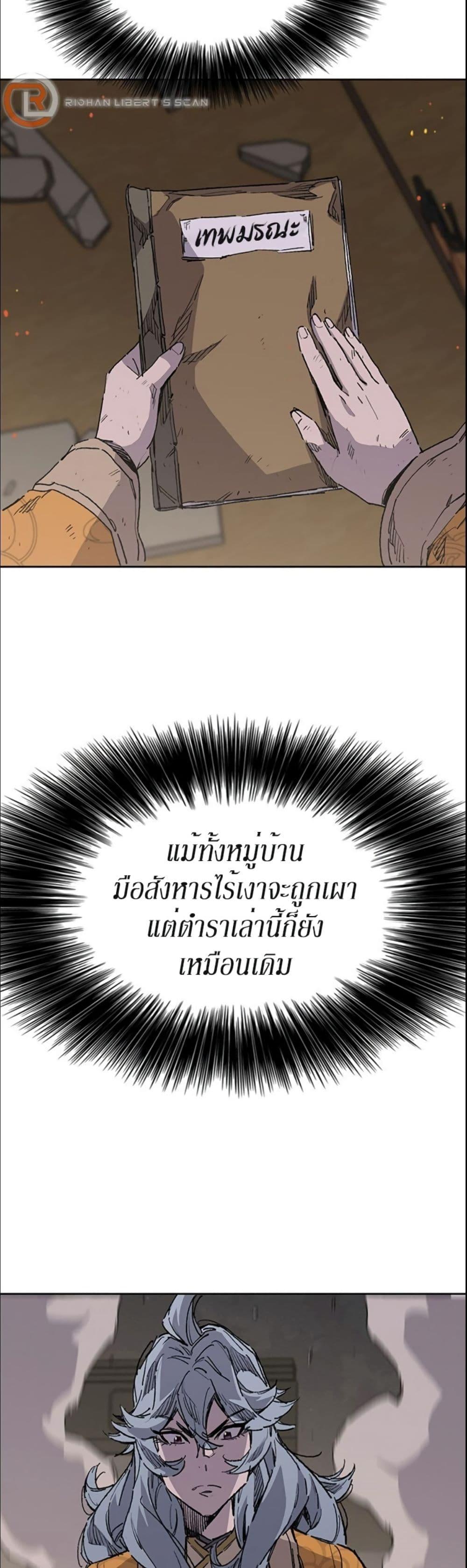 The Undefeatable Swordsman Chap 133 - Next Chap 134