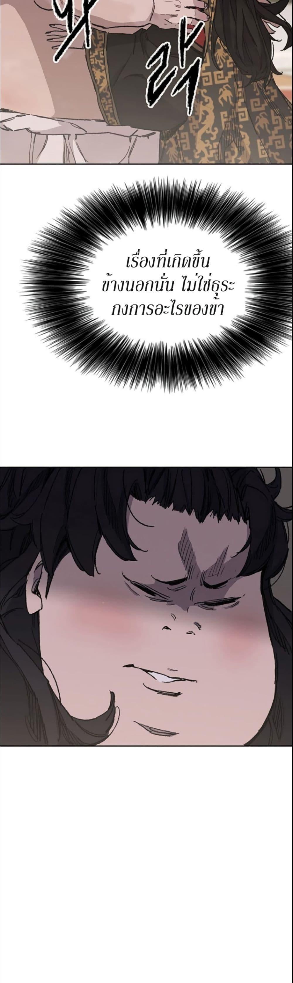 The Undefeatable Swordsman Chap 133 - Next Chap 134