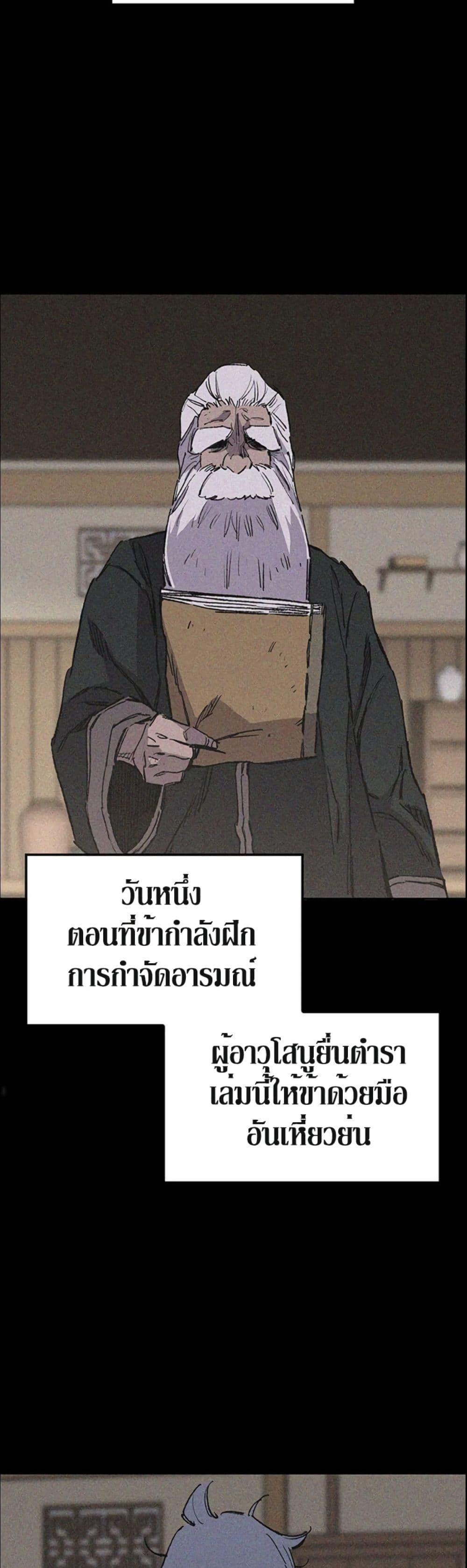 The Undefeatable Swordsman Chap 133 - Next Chap 134