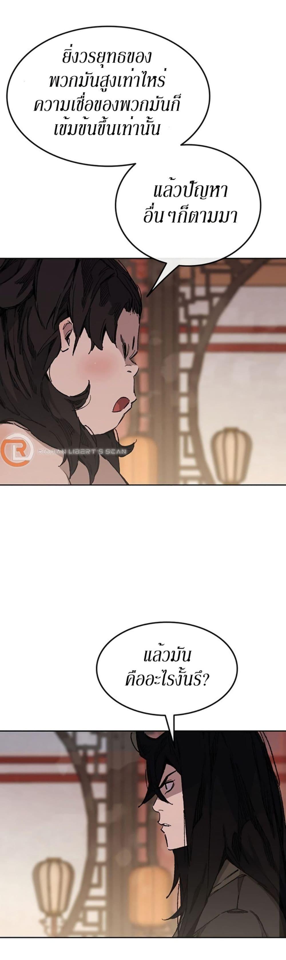 The Undefeatable Swordsman Chap 133 - Next Chap 134