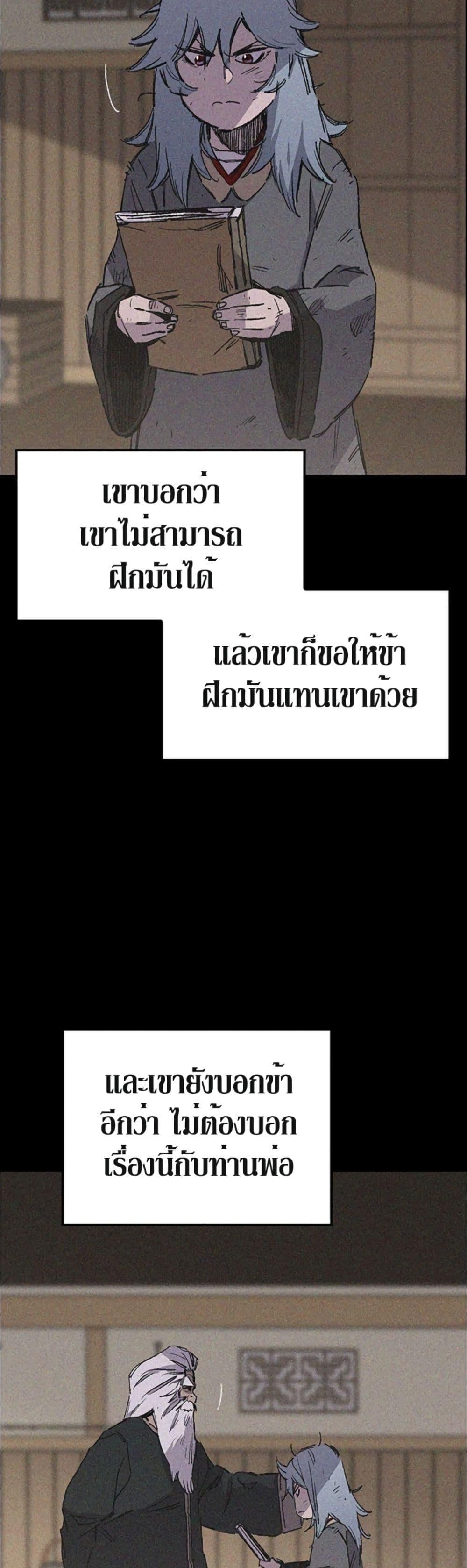 The Undefeatable Swordsman Chap 133 - Next Chap 134