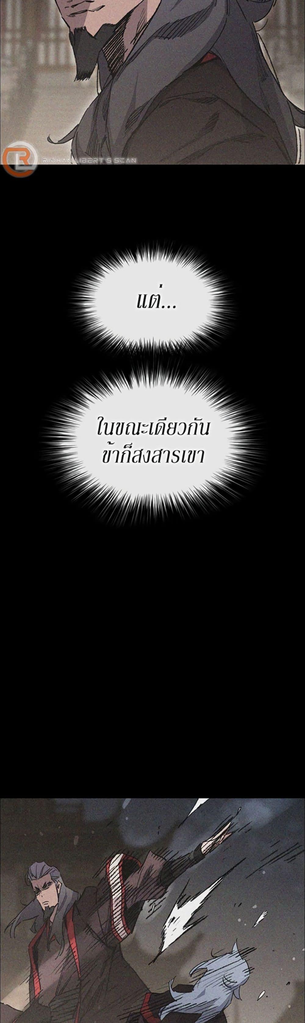 The Undefeatable Swordsman Chap 133 - Next Chap 134