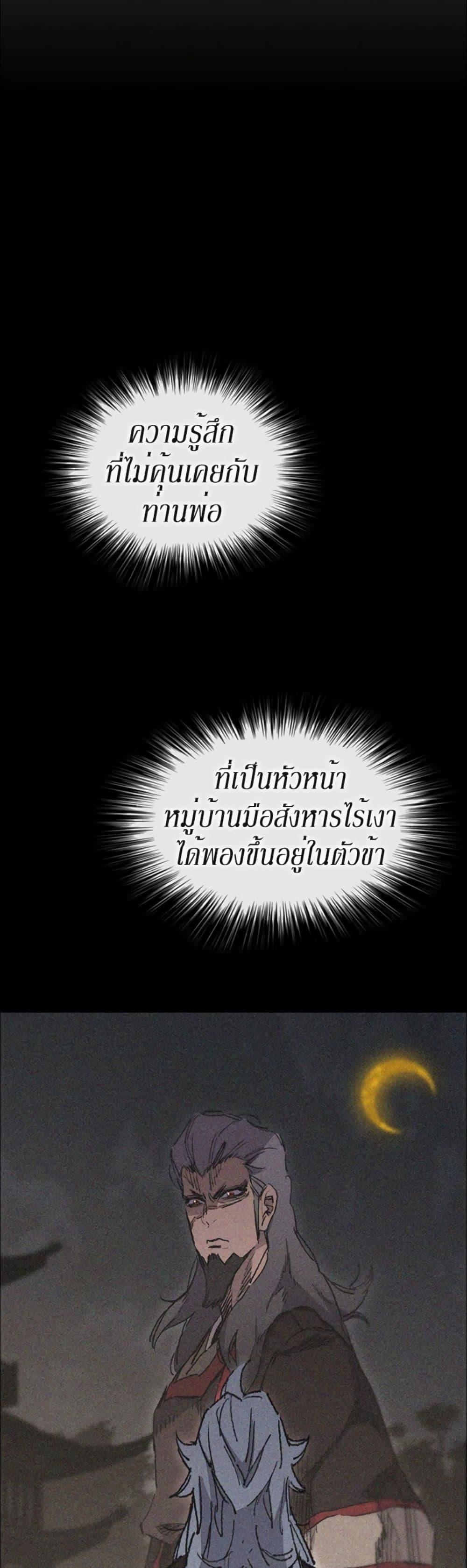 The Undefeatable Swordsman Chap 133 - Next Chap 134