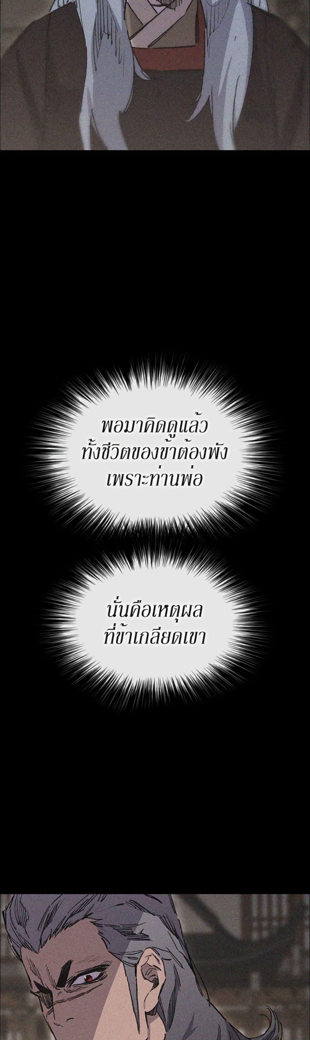 The Undefeatable Swordsman Chap 133 - Next Chap 134