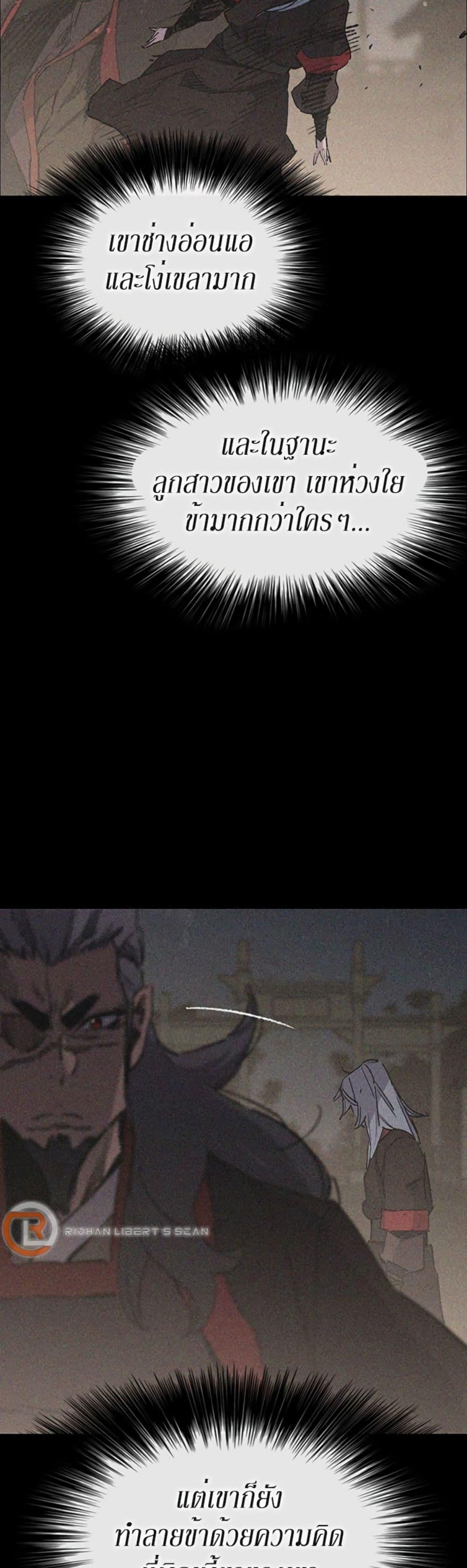 The Undefeatable Swordsman Chap 133 - Next Chap 134