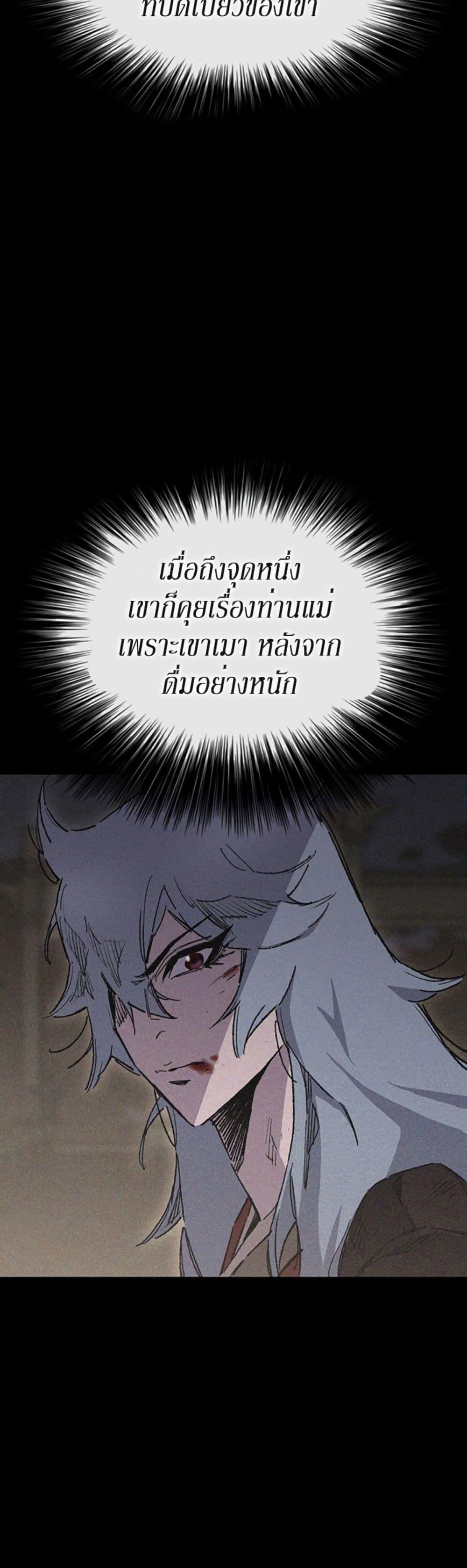 The Undefeatable Swordsman Chap 133 - Next Chap 134